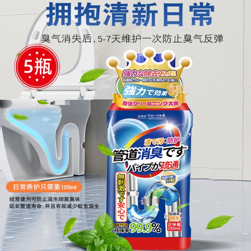 【5瓶】 全球仓 管道消臭疏通液250ml蓝膜厕所除味神器厨房卫生间地漏管道反味消臭清新去异味强力去堵中性自然香持久有效