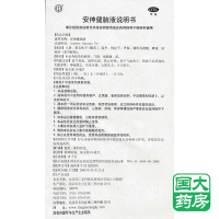 同仁堂 安神健脑液 10ml*10支 益气养血