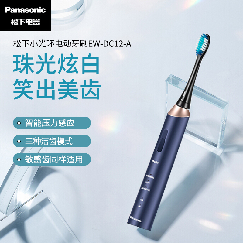 松下(Panasonic)电动牙刷EW-DC12-A405蓝色情侣组合充电式声波振动牙刷智能便携牙刷 生日节日礼物情人节