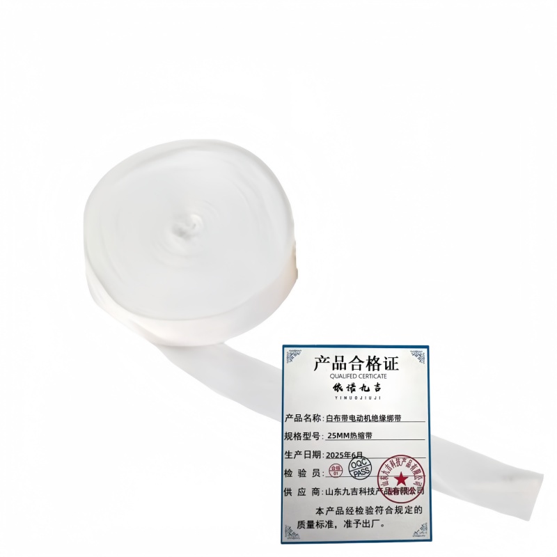 依诺九吉 白布带电动机绝缘绑带 多规格 卷 宽25MM热缩带