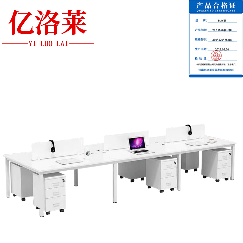 亿洛莱 六人办公桌+6柜 360*120*75cm 套高清大图