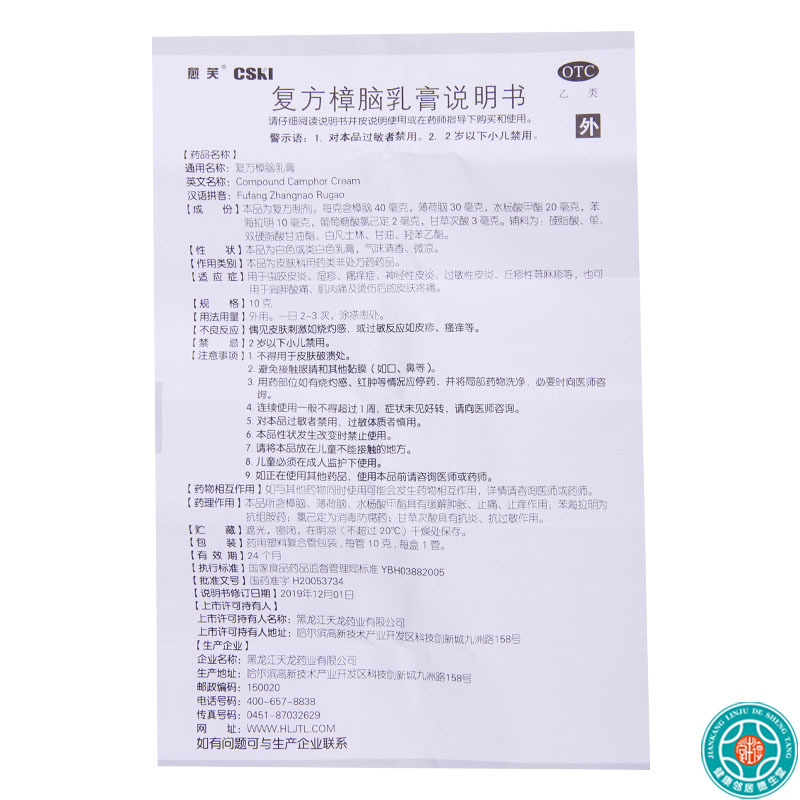 [10盒]愈芙复方樟脑乳膏10g/盒*10盒适用于虫咬皮炎湿疹瘙痒症皮炎