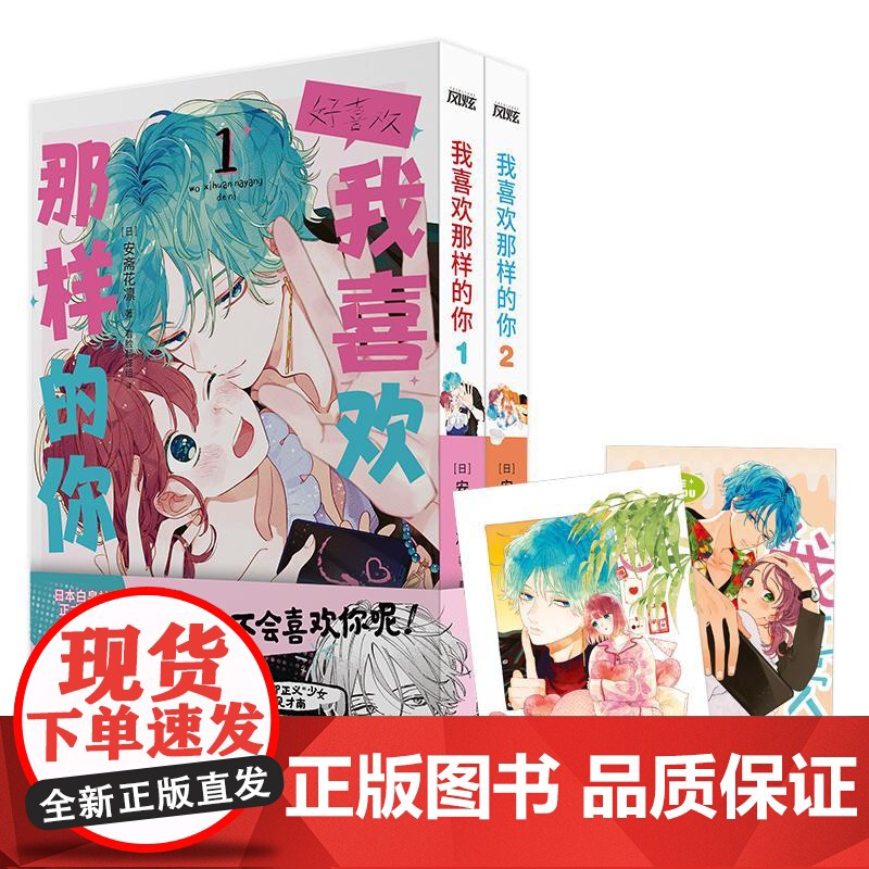 我喜欢那样的你1-2册 日安斋花凛著 双向暗恋校园甜宠文日本少女漫画 只靠脸的话才不会喜欢上你呢简中版正版风炫动漫高清大图