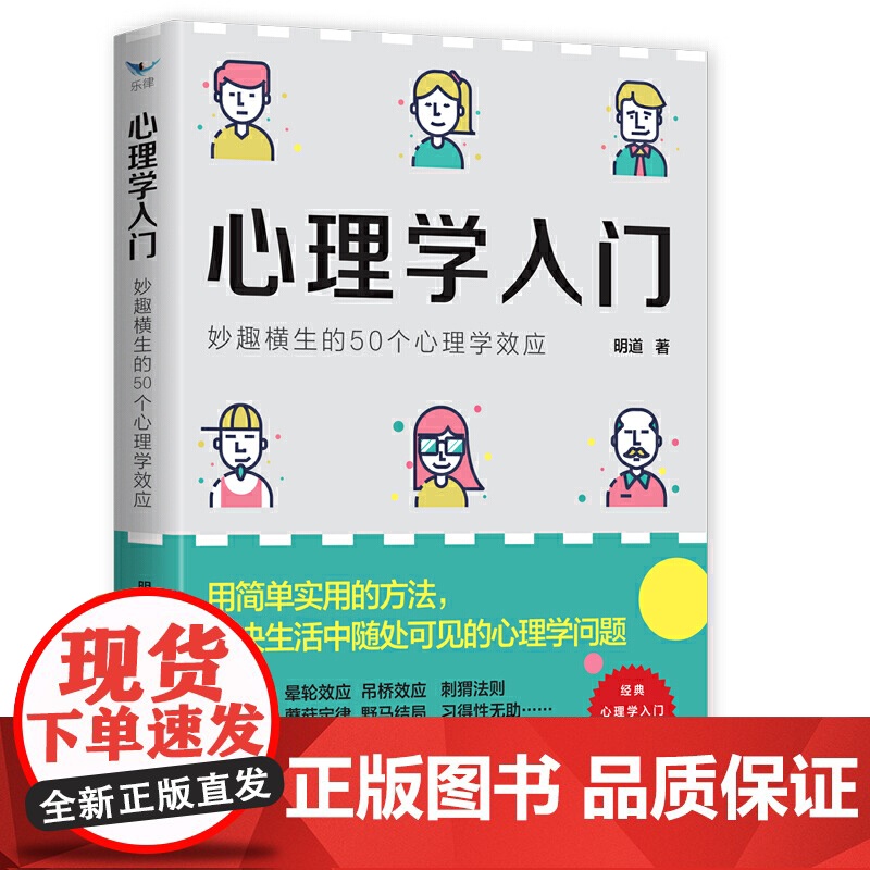 心理学入门:妙趣横生的50个心理学效应 心理学心灵疗愈书籍 西苑出版社 正版书籍高清大图