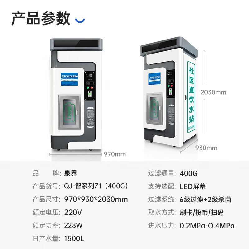 净水器 泉界 QJ- D6 落地式 7级