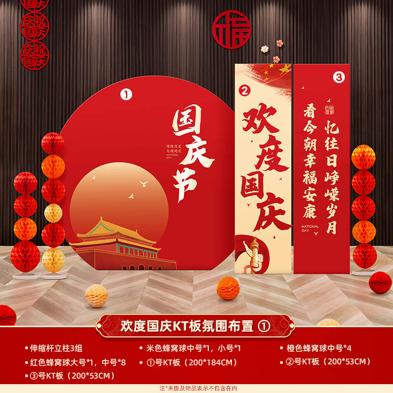 汇特益 国庆雪弗板摆件套装 欢度国庆kt板氛围布置-①(单位:套)