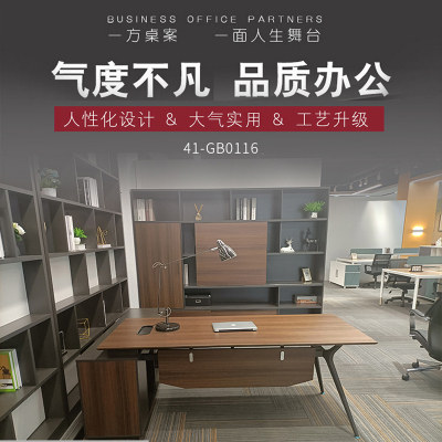 优百丽 41-GB0116 主管桌 办公家具 办公桌 老板桌 经理行政桌子 办公台 大班台 总裁台 职员办公桌