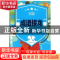 正版 成语接龙 彭嘉敏 华龄出版社 9787516908693 书籍