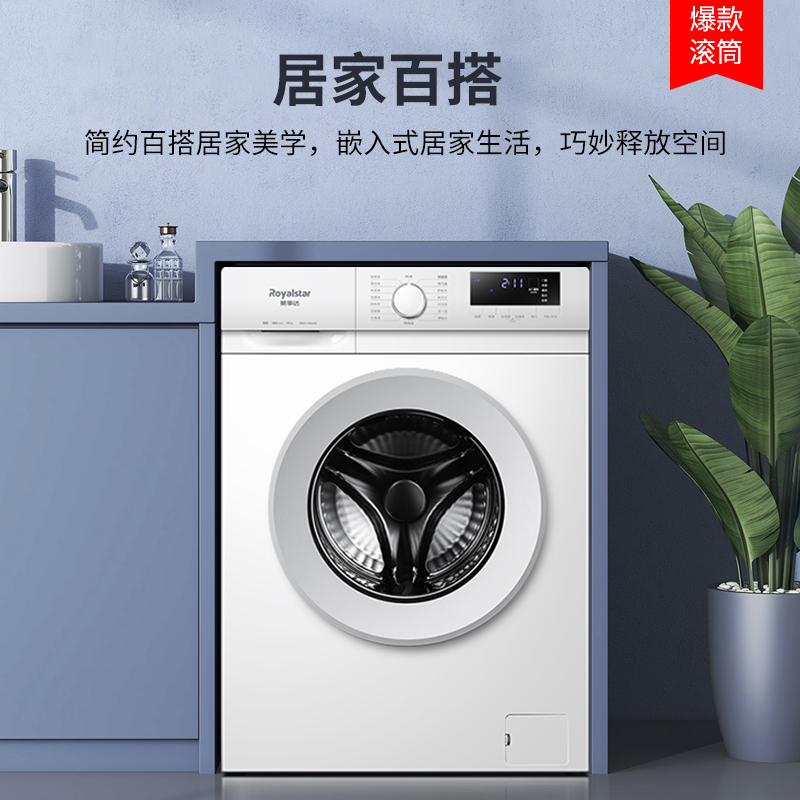 荣事达(Royalstar)洗衣机8公斤全自动滚筒家用除螨洗内衣内裤儿童智能洗衣机甩干机白色ERFC105016W高清大图
