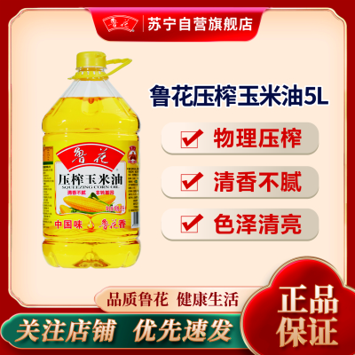 鲁花压榨玉米油5L 1瓶