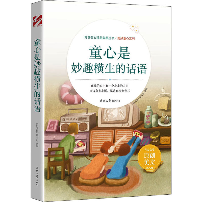 【M】童心是妙趣横生的话语-9787538767711