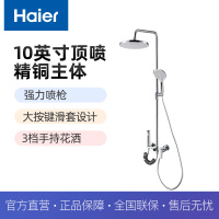 海尔淋浴花洒套装VH-SL2421增压四出水钢琴按键淋浴手持喷枪花洒 精铜置物-四季畅沐