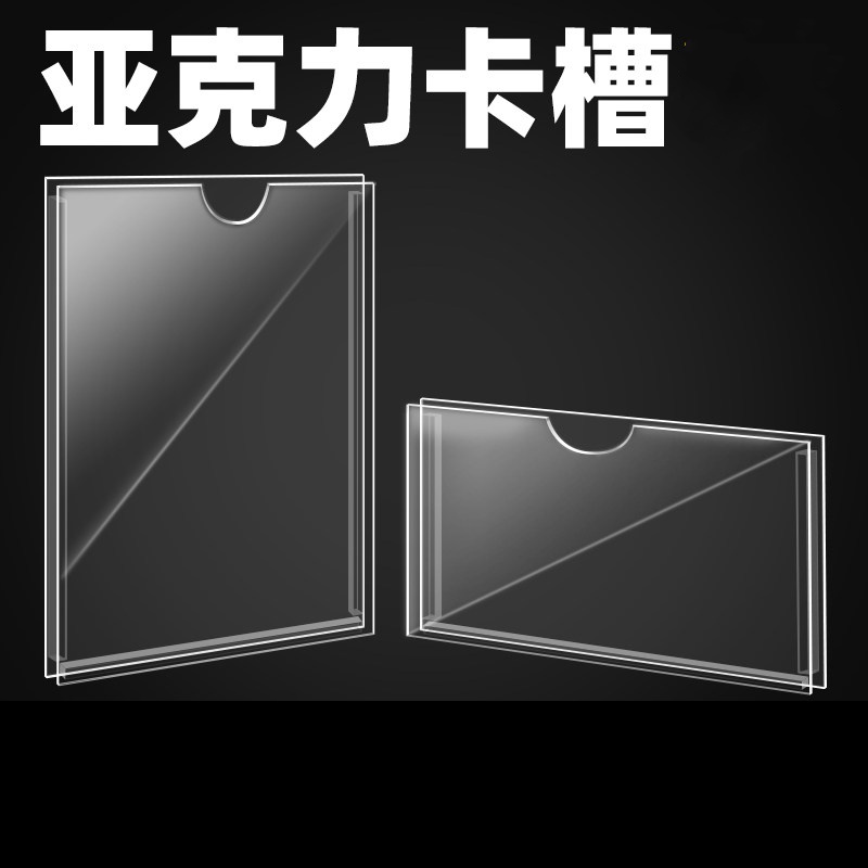 亚克力卡槽凹槽板照片标签插槽广告展示框盒子 单层 横款 16*10cm