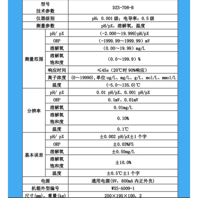 雷磁水质分析仪DZS-708水质检测仪水质测量仪水质质量分析用水检测仪 DZS-708-B型水质分析仪