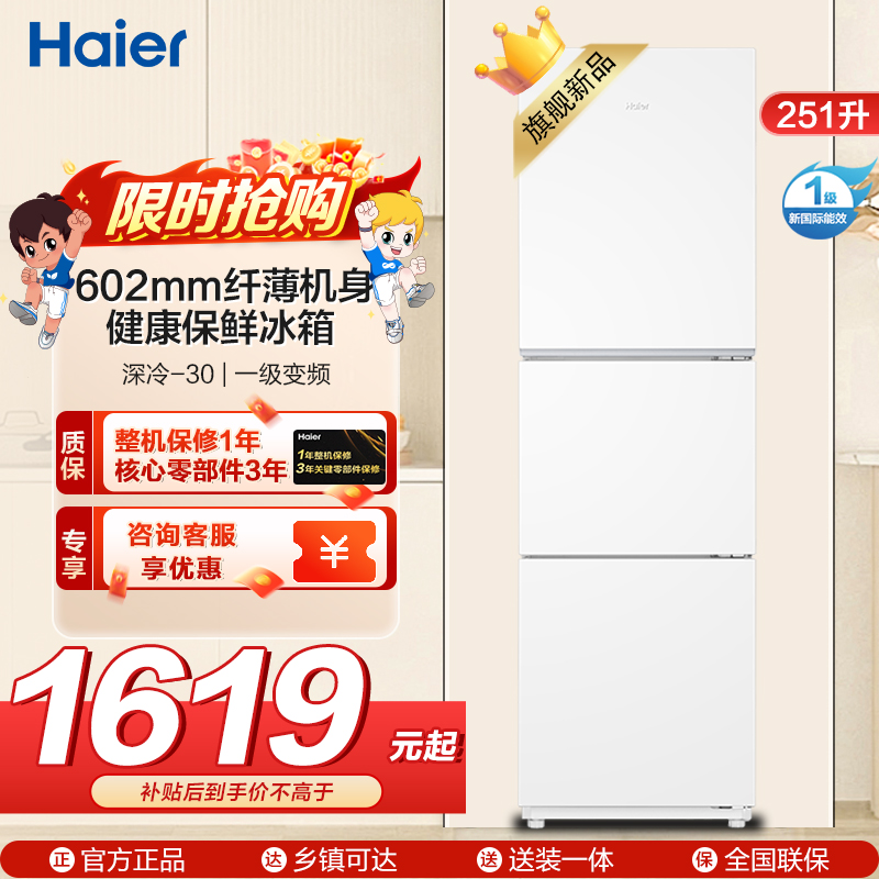 海尔(Haier) 251升 风冷无霜 一级变频 健康保鲜冰箱BCD-251WGHC3E7WV