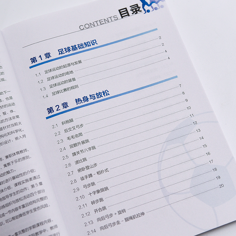 [正版]青少年体育活动课程设计足球运动 课后体育活动小学体育活动组织教案书籍高清大图