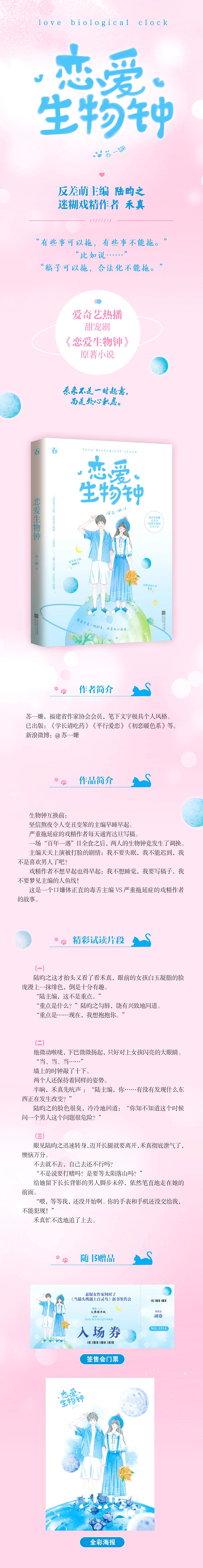 恋爱生物钟