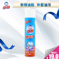 定制白猫去渍衣领净去油渍衣物洁净去油污去汗渍