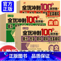 [单册]数学测试卷 一年级下 [正版]全优冲刺100分小学一年级试卷测试卷全套语文数学英语二三四五六年级上册下册同步训练