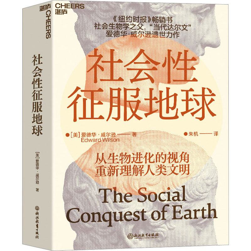 醉染图书社会征地球9787572252570高清大图