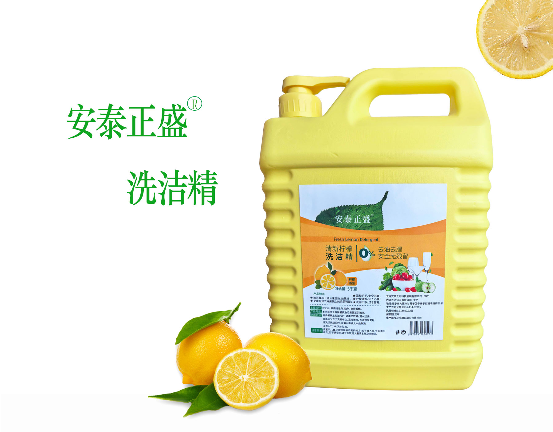 安泰正盛 洗洁精5kg/桶柠檬香型气味清新去污不伤手高清大图