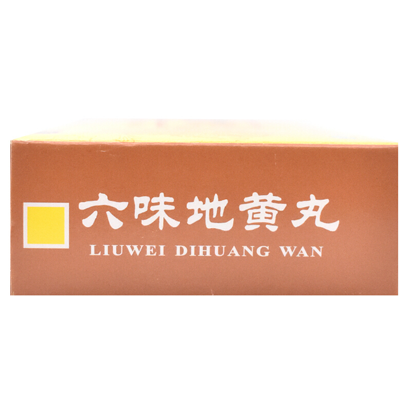 名草 六味地黄丸9g 滋阴补肾 用于头晕耳鸣腰膝酸软 遗精盗汗