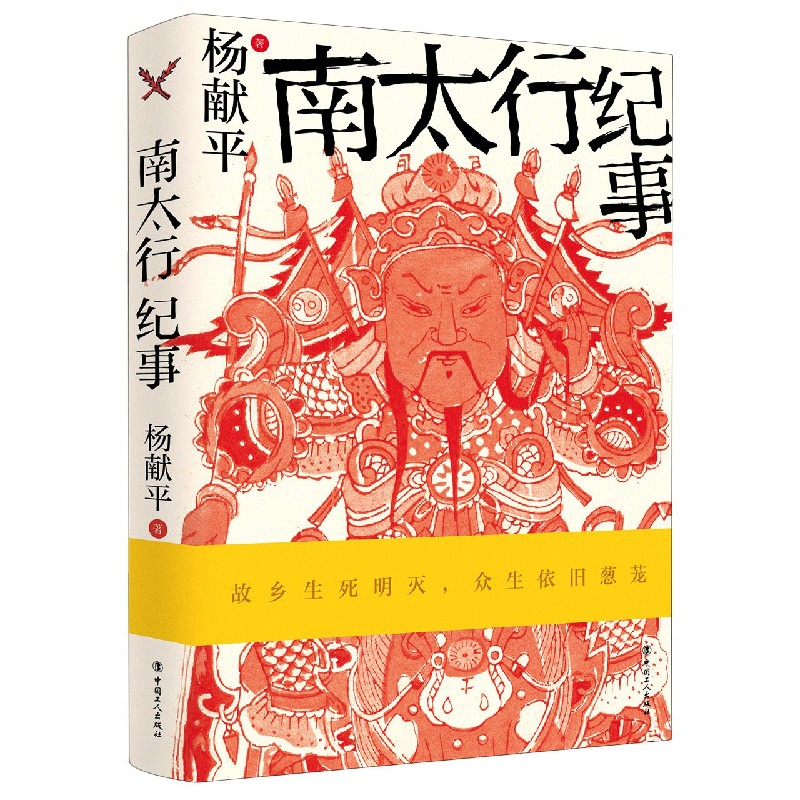 音像南太行纪事杨献平|责编:宋杨//傅娉
