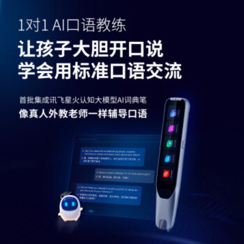 科大讯飞阿尔法蛋AI词典笔T20英语点读笔扫描翻译笔 学习翻译神器单词笔教学查词笔中小学生高中扫读电子词典