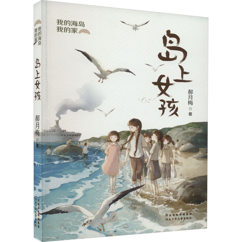 我的海岛我的家-岛上女孩高清大图