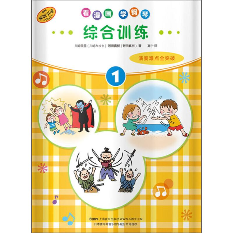 醉染图书看漫画学钢琴 综合训练 19787551466高清大图