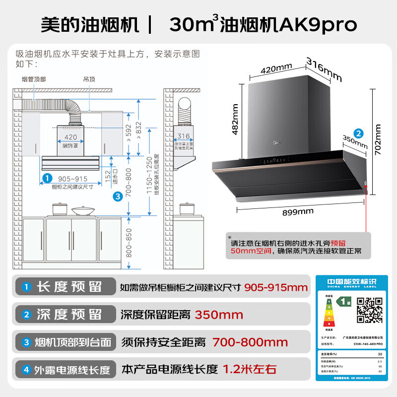 美的(Midea)油烟机[高温蒸汽洗]AK9Pro升级顶侧一体跨界双腔烟灶联动30m³大吸力变频巡航超薄近吸抽油烟机高清大图