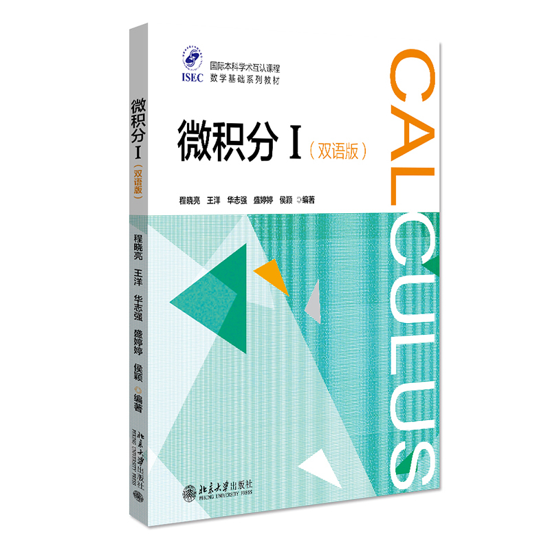 图书>教材>高职高专教材>北京大学出版社>微积分i(双语版)程晓亮,王洋