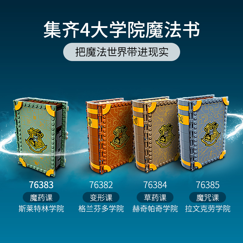 LEGO乐高 哈利波特系列 霍格沃茨时刻:魔药课76383玩具拼插积木8岁+粉丝收藏生日新年礼物