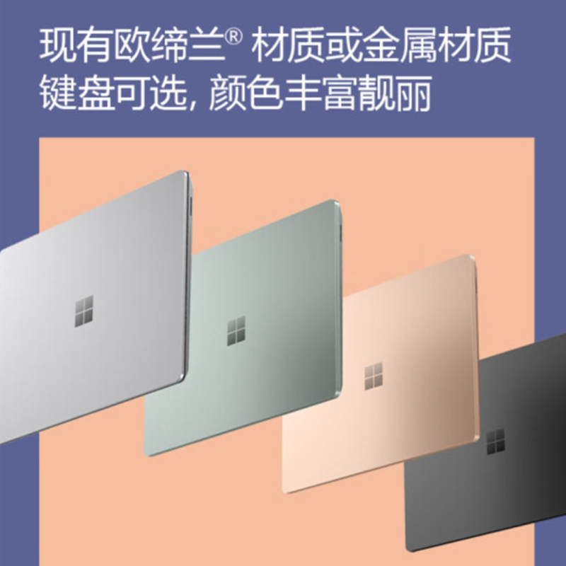 微软Surface Laptop5 12代酷睿i5-1235U 8G 256G Evo认证 13.5英寸2.2K高色域触控屏 亮铂金 欧缔兰掌托