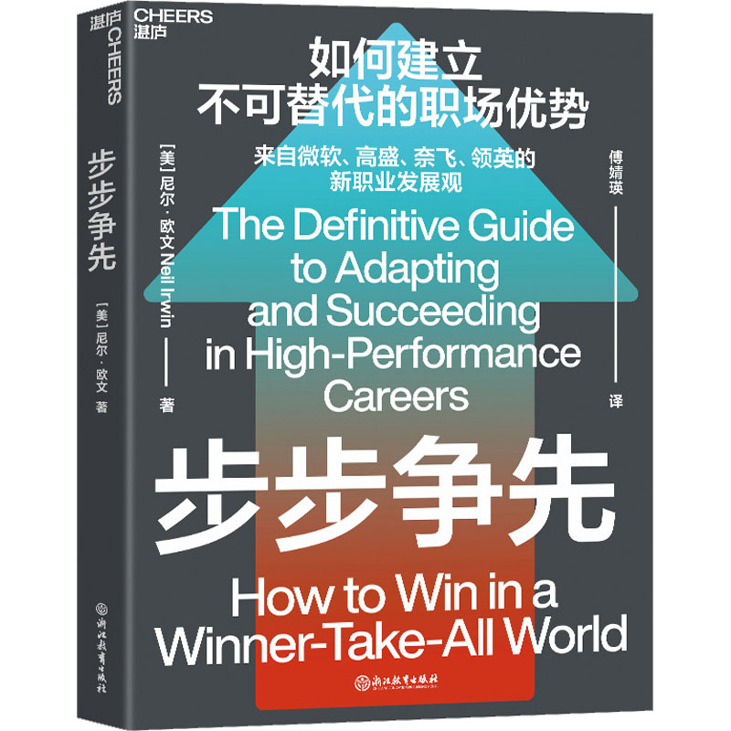 [M]步步争先-9787572244094高清大图