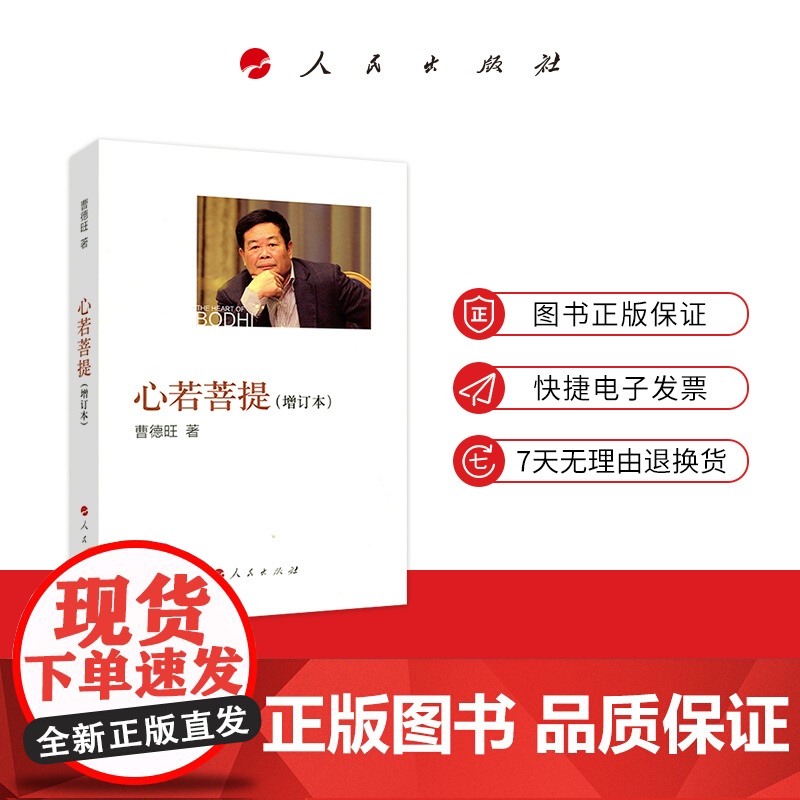 心若菩提 增订版 曹德旺著 自传个人传记人生智慧生活企业经营管理 成功励志哲学知识读物正版书籍 美国工厂 原型人物书籍高清大图