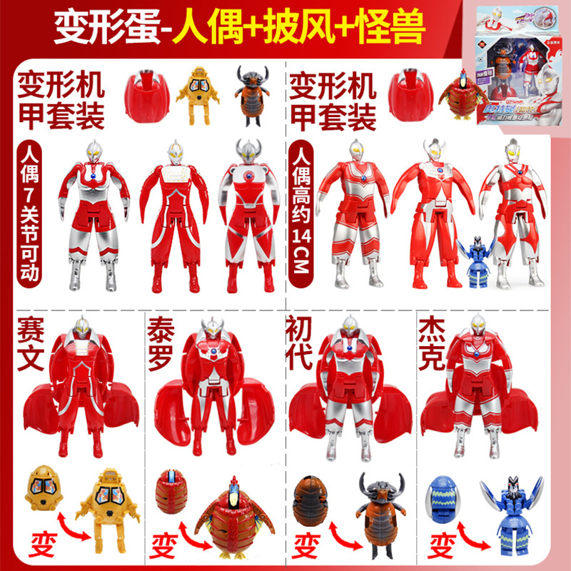 凌速(lnsu)变形类玩具奥特曼变形蛋报价_参数_图片_视频_怎么样_问答