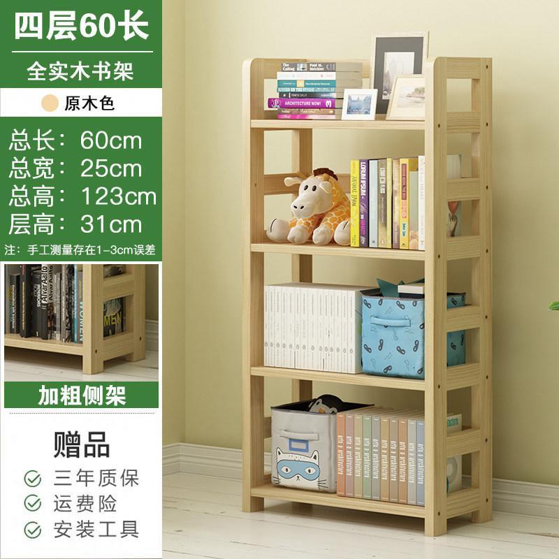 森美人全实木书架置物架落地儿童书柜子桌上小书架收纳书桌简易客厅家用 原木无漆四层60长