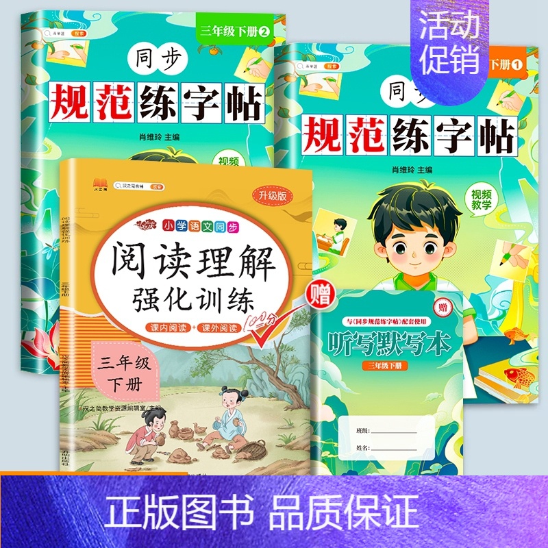 [赠听写默写本]练字帖+阅读理解 三年级下 [正版]三年级下册字帖规范练字帖每日一练同步人教版语文生字练字本描红斗半匠3高清大图
