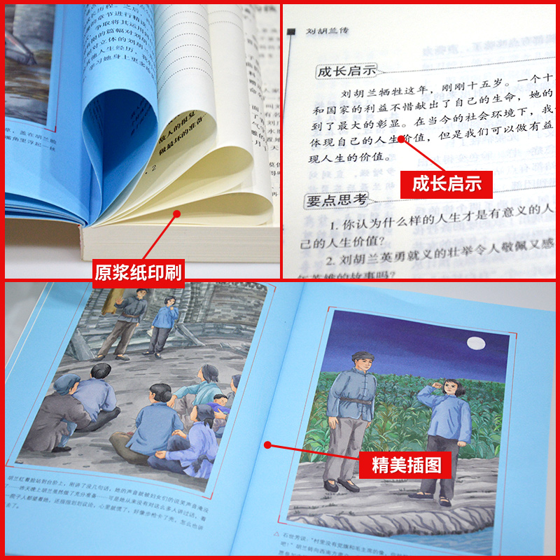 [正版]刘胡兰传彩插励志版一二三年级课外书读物阅读经典名著儿童文学班主任小学生必读丛书6-12岁童话故事书籍少儿阅读故高清大图
