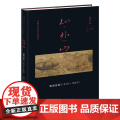 山外山： 晚明绘画（1570—1644）中国画-绘画史 多重艺术史情境 画论归纳 山水画构图彻底性变革 传统画史建立关（