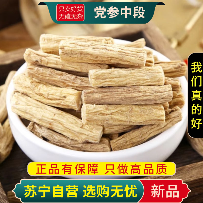甄选党参段100克党叁切片中段官方店干货正品配黄芪当归炖汤煮水高清大图