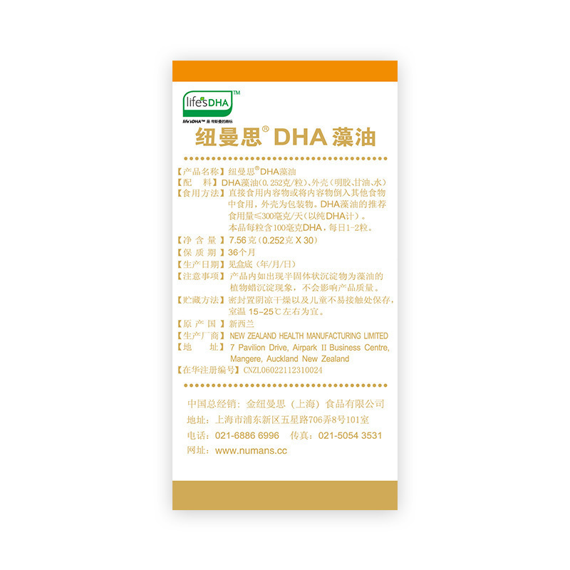 纽曼思(原名纽曼斯)新西兰进口藻油DHA30粒*6瓶装(礼盒装4赠2)高清大图