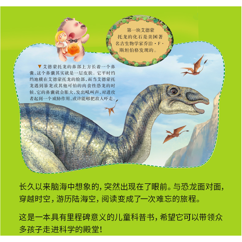 正版新书]精装快看恐龙来了—奇妙的恐龙谢倩9787559302076高清大图