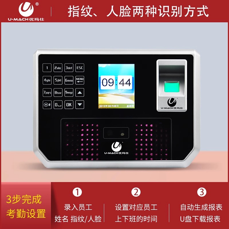优玛仕U-RZ932T人脸识别智慧考勤机指纹考勤刷脸面部识别网络打卡机高清大图