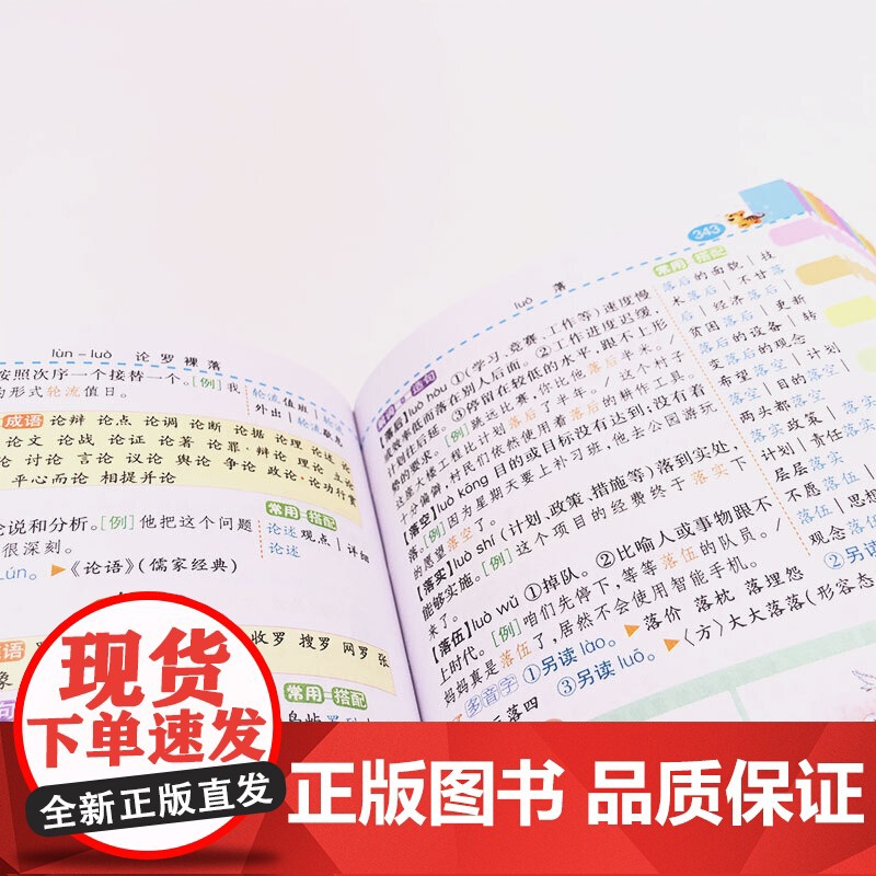 青苹果2020新版·小学生全功能组词造句大全高清大图