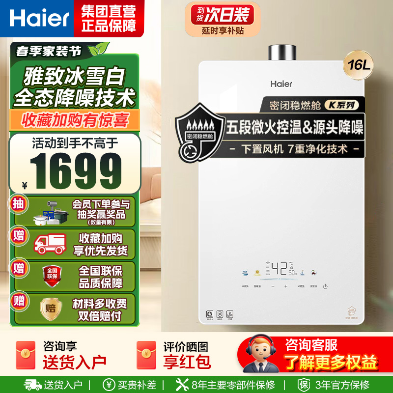 海尔(Haier)燃气热水器天然气家用无级变频水伺服恒温五段微火七重净水健康洗智能KE5 16升[下置风机+轻音低噪]高清大图