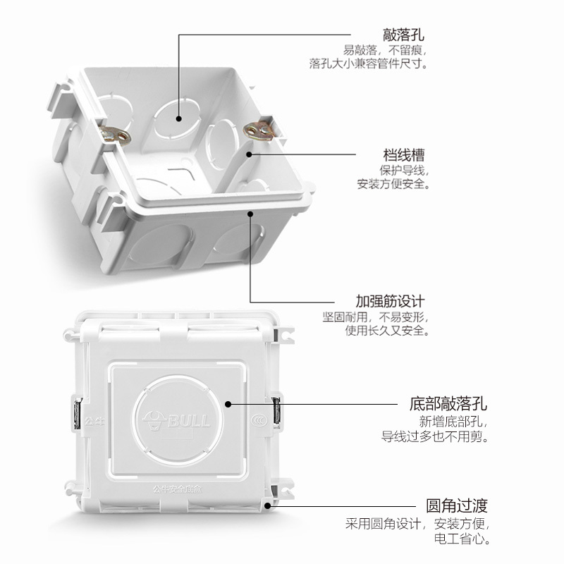 公牛86型暗盒开关插座暗装底盒可拼装接线盒子电线盒预埋下线盒底合