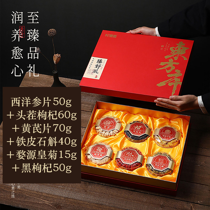 285g东方序六拼礼盒 石斛西洋参黄芪黑枸杞头茬枸杞黄菊年货送礼铁皮石斛五年生铁皮石斛过节礼品 枫斗官方旗舰店高清大图
