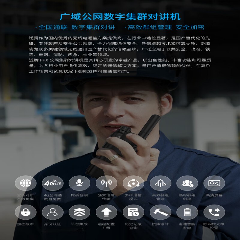 泛腾FPX500对讲机/1个高清大图